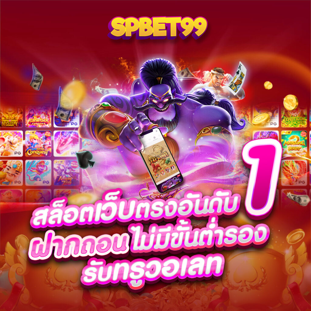 spbet99